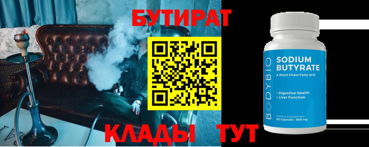 Бутират оксана Бутурлиновка
