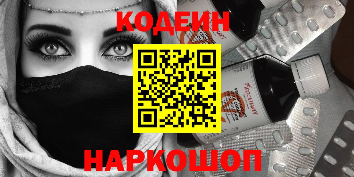 Кодеиновый сироп Lean Purple Drank Бутурлиновка