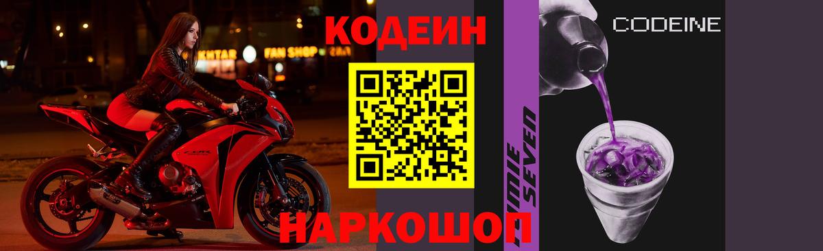 Codein напиток Lean (лин)  Бутурлиновка  Кодеин напиток Lean (лин) 