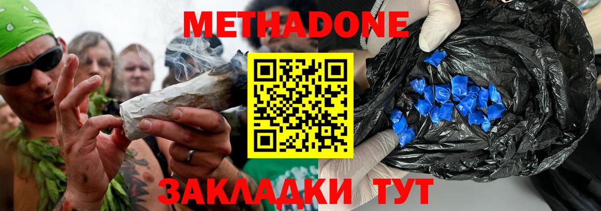 МЕТАДОН VHQ  Бутурлиновка  Метадон methadone 